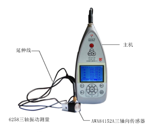 杭州爱华AWA6258型三轴向振动测量分析仪(图1)